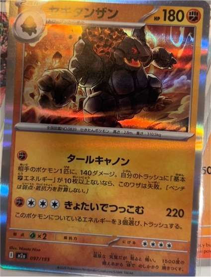 2023 Pokémon M2a #097 Coalossal — front