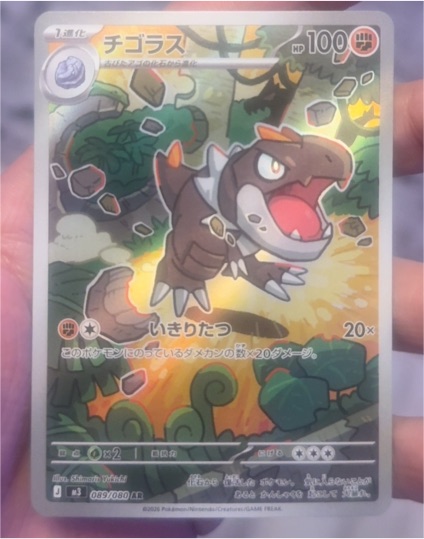 2026 Pokémon #089 Tyrunt — front