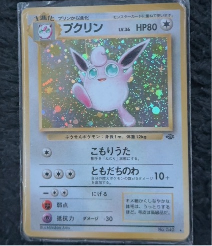 1996 Pokémon Jungle #040 Wigglytuff — front