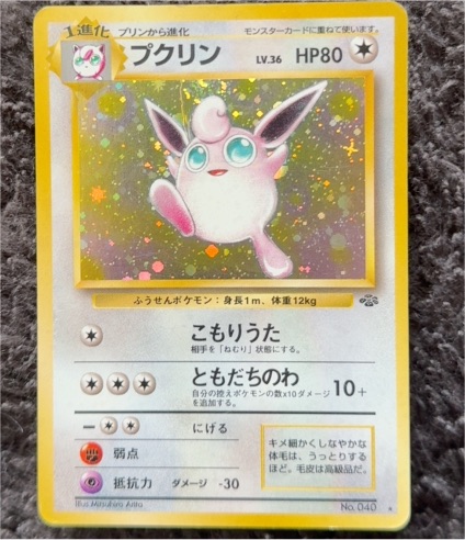 1996 Pokémon Jungle #040 Wigglytuff — front