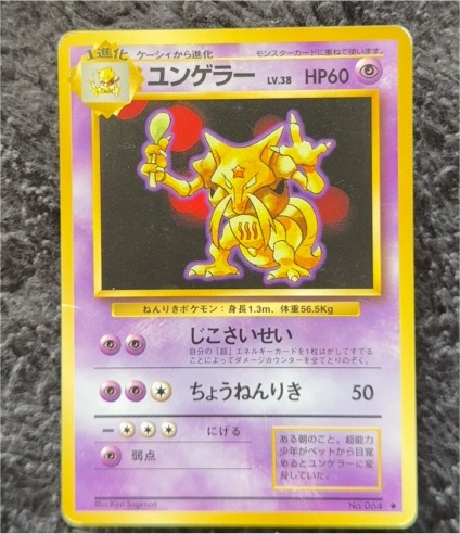 1996 Pokemon #064 Kadabra — front
