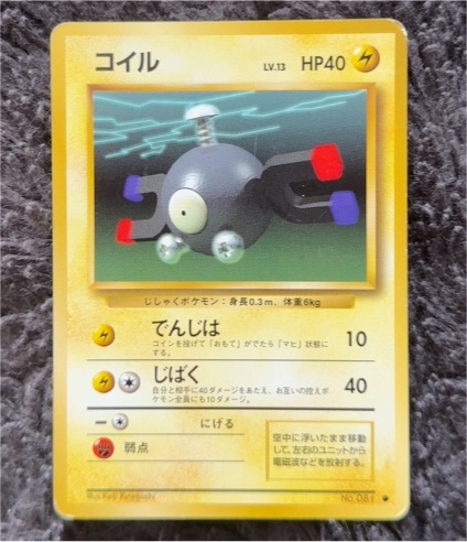 1996 Pokémon #081 Magnemite — front