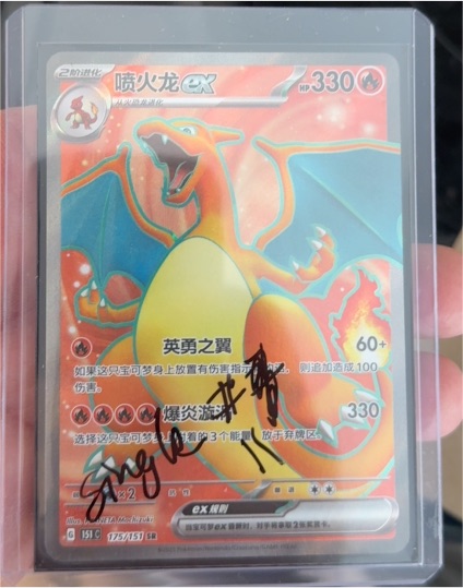 2025 Pokémon TCG Chinese Charizard ex 175/151 SR — front