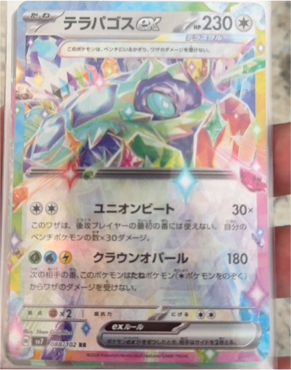 2024 Pokémon sv7 Stellar Miracle #088 Terapagos ex — front