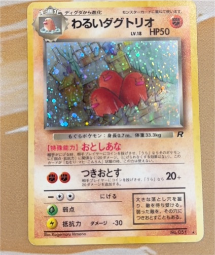 1997 Team Rocket #051 Dark Dugtrio — front