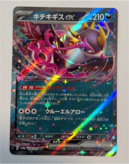Fezandipiti ex 104/187 SV8a Terastal Festival — front