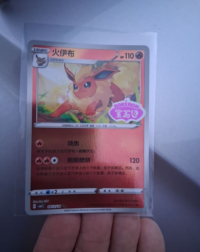 2023 Pokémon S-Chinese Gem Pack Vol. 2 #0412 Flareon — front