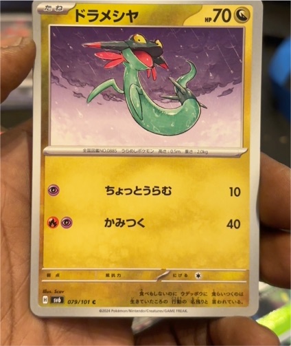 2024 Pokémon SV6 #079 Dreepy — front