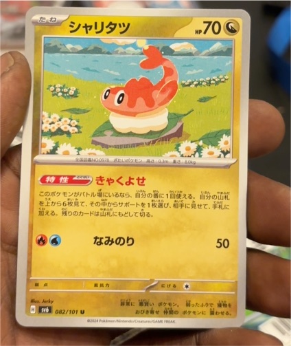 2024 Pokémon SV6 #082 Tatsugiri — front