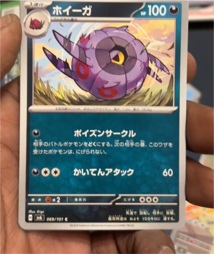 2024 Pokémon SV6 #069 Whirlipede — front