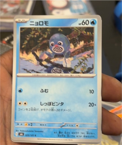 2024 Pokémon SV6 #023 Poliwag — front