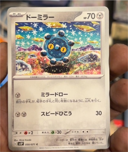 2023 Pokémon SV2P #050 Bronzor — front