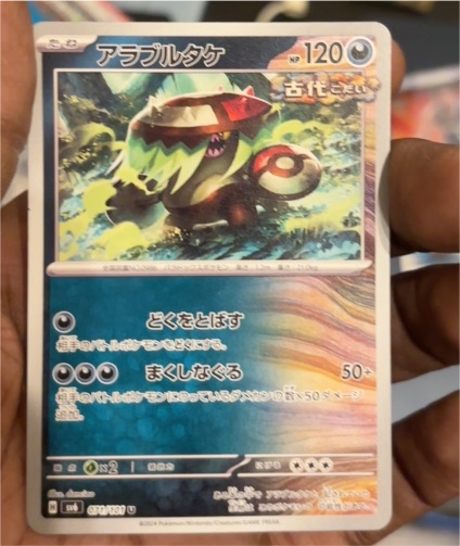 2024 Pokémon SV6 #071 Brute Bonnet — front