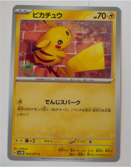 2024 Pokémon SV5M #023 ピカチュウ — front
