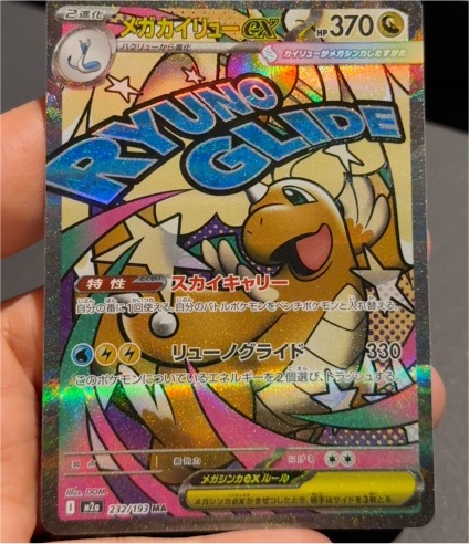 2023 Pokémon Mega Dream ex #232 Mega Dragonite ex — front