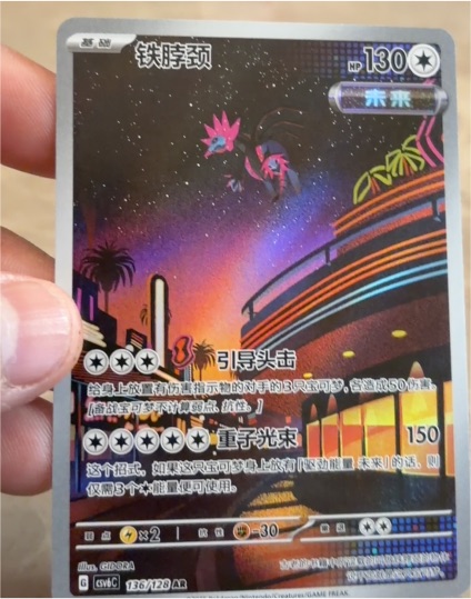 2025 Pokémon 078/066 Iron Jugulis Future Flash AR — front