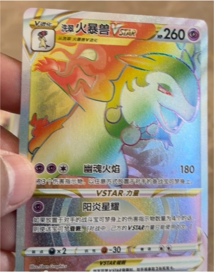 2024 Pokemon S9a #085 Hisuian Typhlosion VSTAR — front