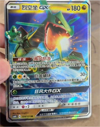 Pokémon Chinese Sun & Moon #104 Rayquaza GX — front