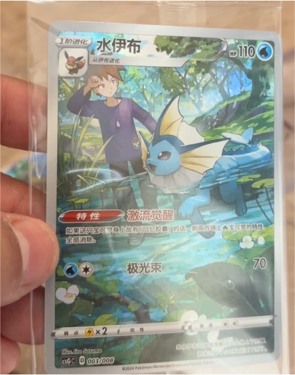 2024 Pokémon #003 Vaporeon — front