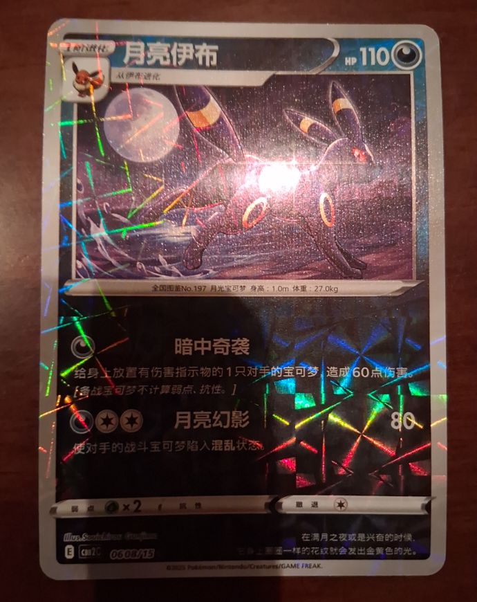 2025 Pokémon Gem Pack Vol 2 #0608 Umbreon — front