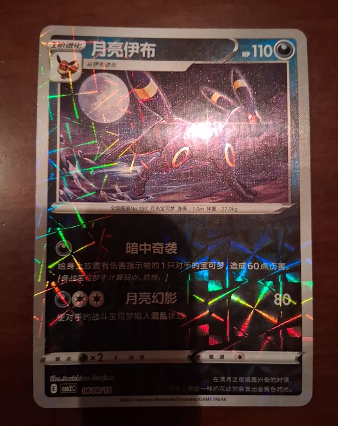 Pokémon Gem Pack Vol. 2 #0608 Umbreon — front