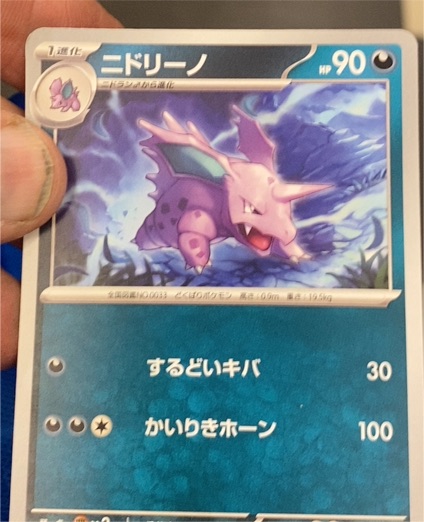 2023 Pokémon SV2a #033 Nidorino — front