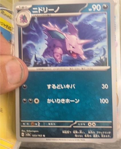 2023 Pokémon SV2a 033 Nidorino — front