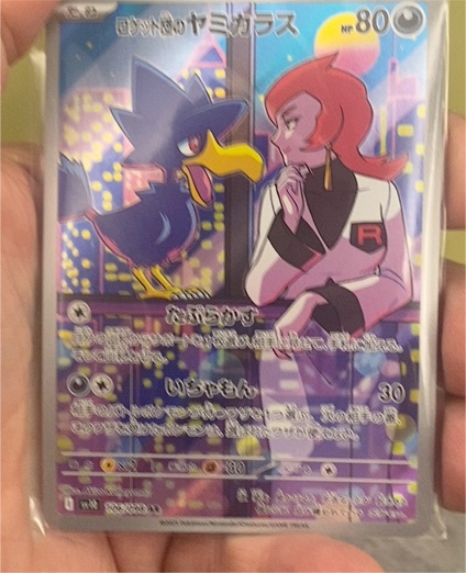 2023 Pokémon SV10 #106 Team Rocket's Murkrow — front