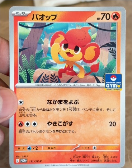 2023 Pokémon #111/SV-P Pansear — front
