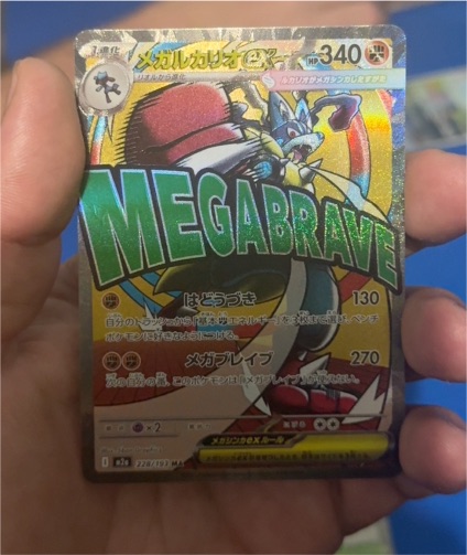 2025 Pokémon Mega Dream Ex #228 Mega Lucario EX — front