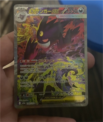 2025 Pokémon M2a Mega Gengar ex SAR 240/193 Mega Dream ex — front