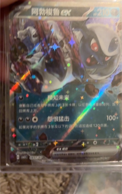 2025 Pokémon Chinese Gem Pack Vol. 3 #0807/07 Absol EX — front