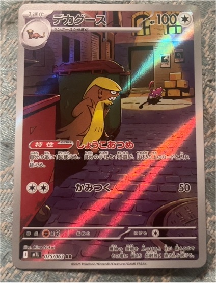 2025 Pokemon Scarlet & Violet #075 Gumshoos M1L Mega Brave AR — front