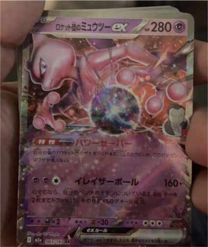 2023 Pokémon #063 Team Rocket's Mewtwo ex RR M2a Mega Dream ex — front