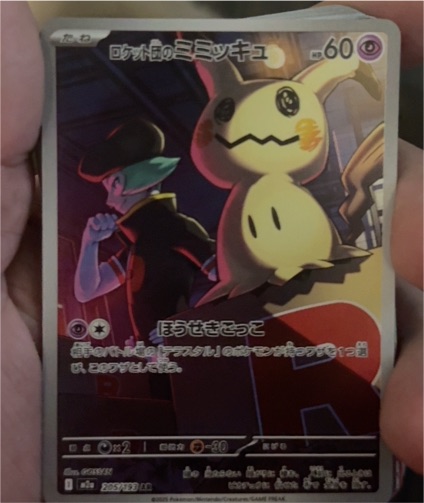 2025 Pokémon Team Rocket's Mimikyu AR 205/193 Mega Dream ex — front