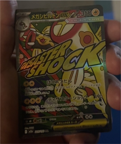 2023 Pokemon Mega Eelektross ex 225/193 — front