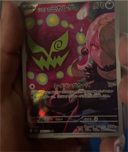 2025 Pokémon Cynthia's Spiritomb 208/193 M2a Mega Dream Ex Holo — front