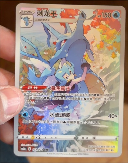 2023 Pokémon S8b #123 Kingdra CHR — front