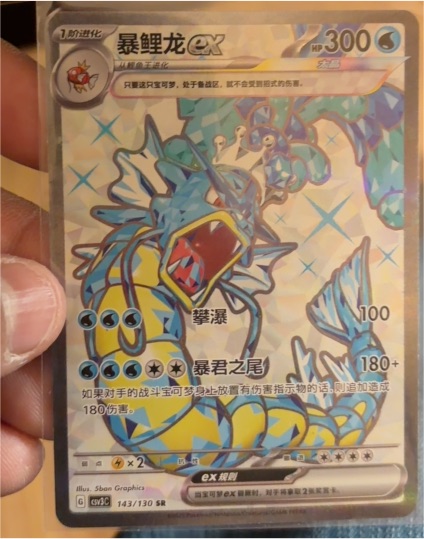 2023 Pokémon Scarlet & Violet #143/130 Gyarados ex — front