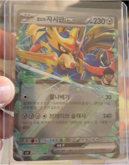 2020 Pokémon SV9: Battle Partners #069 Hop's Zacian ex — front