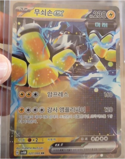 2023 Pokémon sv4M #027 Iron Hands ex — front