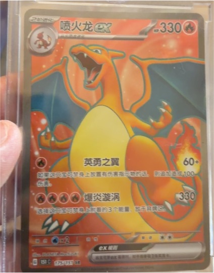 2025 Pokémon TCG Chinese #175 Charizard ex — front