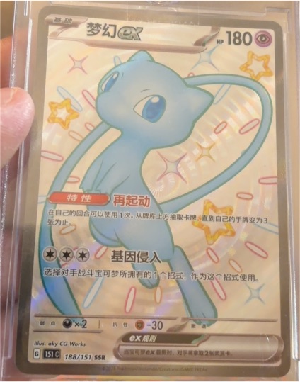 2023 Pokémon SV Shiny Treasure ex #188 Mew ex SSR — front