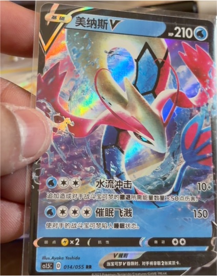 2022 Pokémon S2 Rebellion Crash #014 Milotic V — front