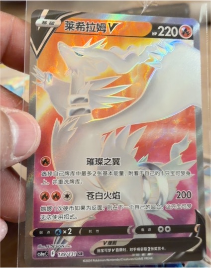 2022 Pokémon Sword & Shield CS6aC #139/131 Reshiram V — front