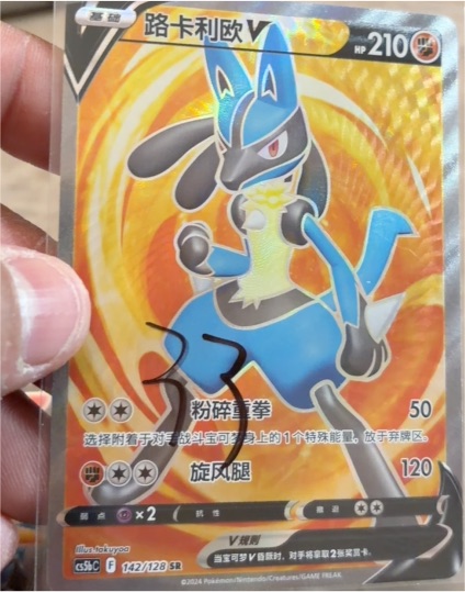 2024 Pokémon Sword & Shield CS5bC #142 Lucario V — front