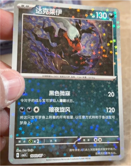 2023 Pokémon #1003/07 Darkrai — front