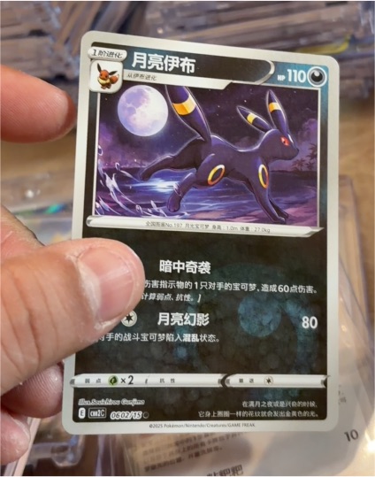 2025 Pokémon Gem Pack Vol. 2 #0602/15 Umbreon — front