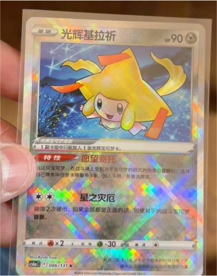 2022 Pokémon Sword & Shield CS6aC #086 Radiant Jirachi — front