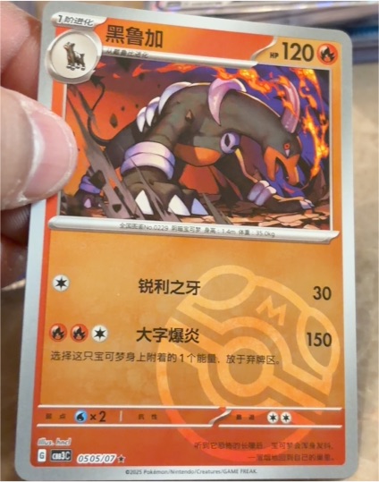 2025 Pokémon CBB3C Gem Pack Vol.3 #0505 Houndoom — front
